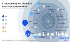 如何免费获取Tokenim能量：您的详细指南